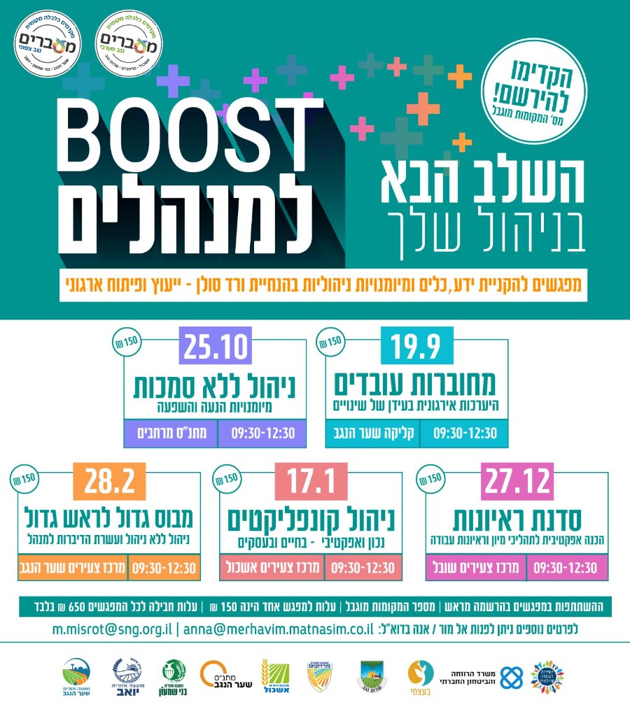 בוסט למנהלים.jpeg בוסט למנהלים.jpeg